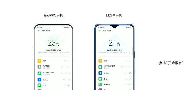 OPPO数据搬家（快速迁移数据到新手机，无需繁琐步骤）