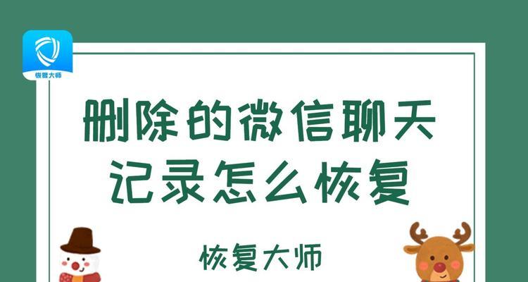 微信聊天记录转移教程（一步步教你如何将微信聊天记录迁移到新手机）