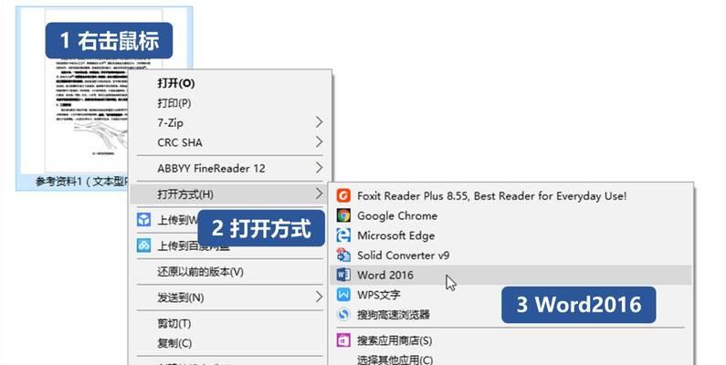 PDF转换Word文件的简便方法（一键将PDF文档快速转换成可编辑的Word文件）