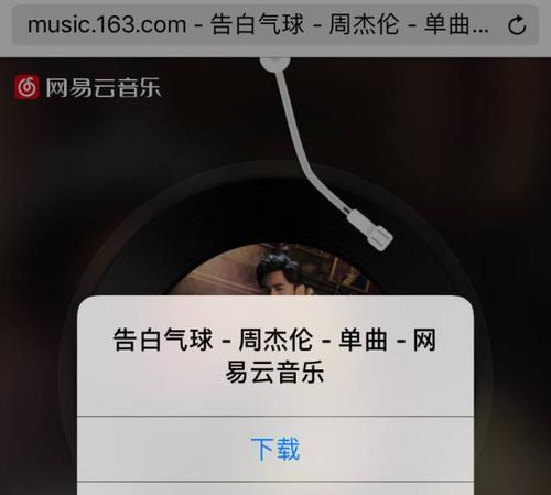 教你如何使用iPhone定时自动关闭音乐（如何设置定时关闭音乐功能，让你更好地享受音乐）