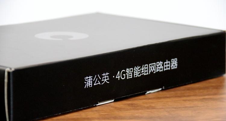 选择适合您的4G路由器（以性能和覆盖范围为重点，为您提供4G路由器的最佳选择）