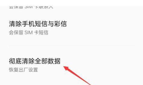 如何使用OPPO手机恢复出厂设置（简单操作，快速实现恢复出厂设置的方法）