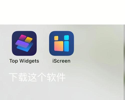 如何使用iPhone手机设置照片小组件（简单操作，让你的照片更有个性化）