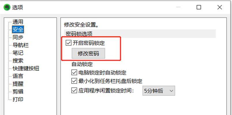 如何给文件夹加上密码保护（简单易行的方法教你为文件夹增加安全保障）