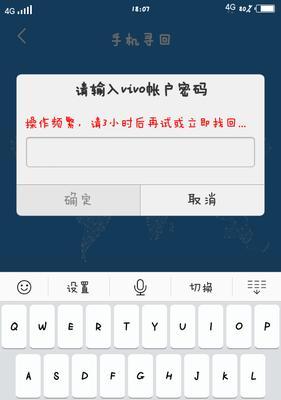 vivo智能手机忘记密码解锁教程（一步步教你如何解锁vivo智能手机密码）