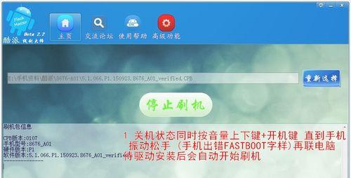 手机刷机是什么意思？（探究手机刷机的概念、方法和风险）