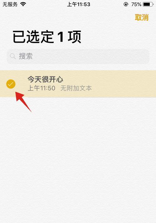 使用iPhone备忘录进行录音（简单操作，随时随地记录重要信息）