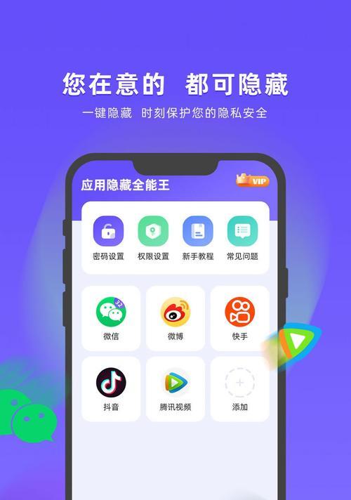 如何在手机上隐藏APP（详细操作步骤和方法，手机隐私更安全）