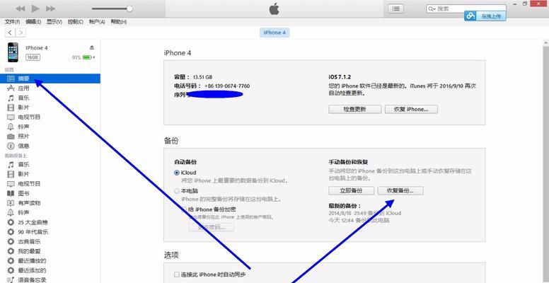 iPhone手机已停用解锁方法大揭秘！（解锁技巧让你的iPhone焕然重生）