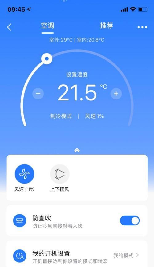 手机成为空调遥控器的3步方法（如何将手机变成空调遥控器，让你舒适掌控温度）