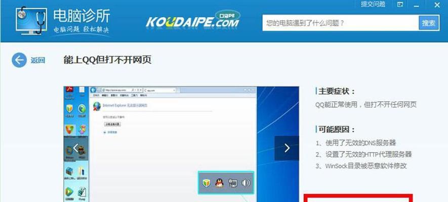 win7电脑有网但浏览器打不开网页（解析Win7电脑无法正常上网的原因及解决方案）