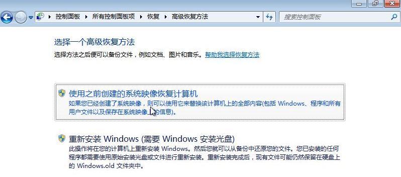 win7系统备份及还原方法（简单易懂的备份和还原指南）