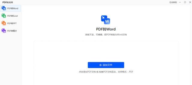 手机pdf转word免费的方法（简单易用）