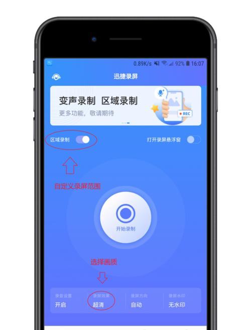 手机录屏怎么弄（一键轻松录制手机屏幕的妙招）