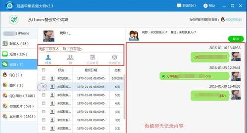 恢复删除的微信聊天记录的有效方法（解决微信聊天记录丢失问题的技巧与工具）
