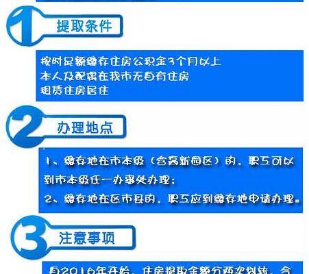 如何提取公积金余额（简单步骤教你提取公积金余额）