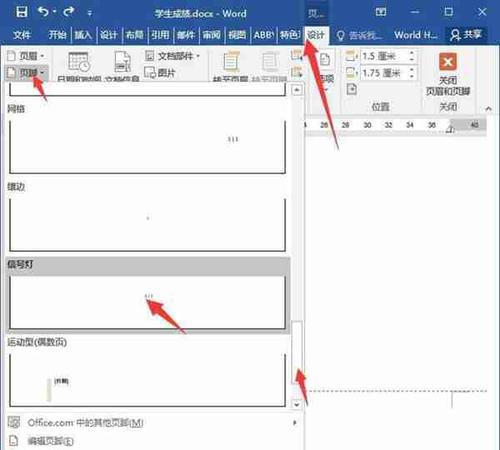 探索页眉和页码的分开设置（优化文档排版的关键步骤）