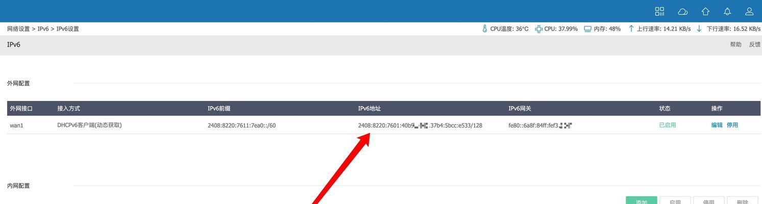 探究路由器开启IPv6的优缺点（深入了解IPv6技术）