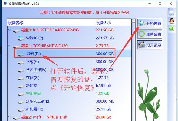 免费的数据恢复软件推荐（找回丢失数据的免费利器）