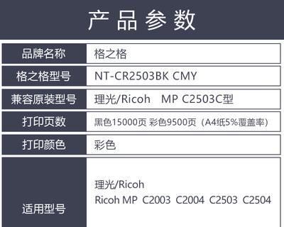 Ricoh复印机设置代码（掌握设置代码）