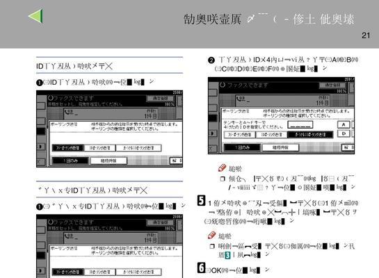 探索打印机主机故障代码的原因与解决方法（深入了解打印机主机故障代码）