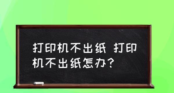 打印机黑色纸张的应用与设置方法（黑色纸张打印的创新与实践）