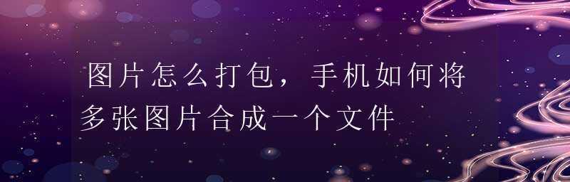 手机合成多个视频文件的操作方法（用手机合并多个视频文件）