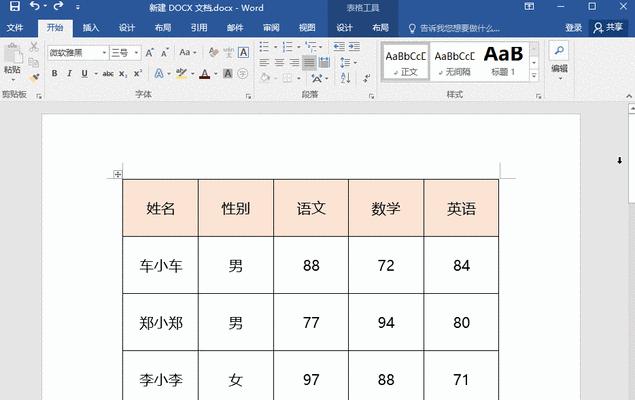 手把手教你制作Excel表格的全步骤（轻松掌握Excel表格制作技巧）