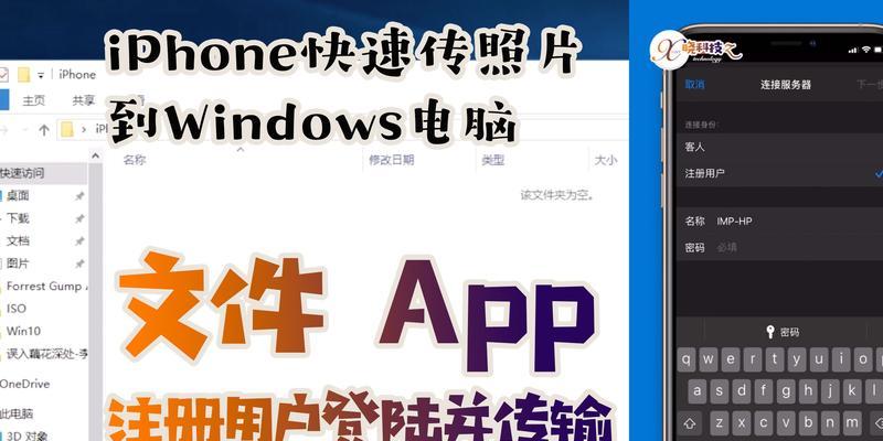 电脑传照片到iPhone的简便方法（通过iTunes轻松实现照片传输）