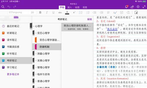 印象笔记还是OneNote（对比印象笔记和OneNote）