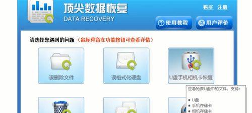 免费手机数据恢复软件推荐（挽救你丢失的珍贵数据）