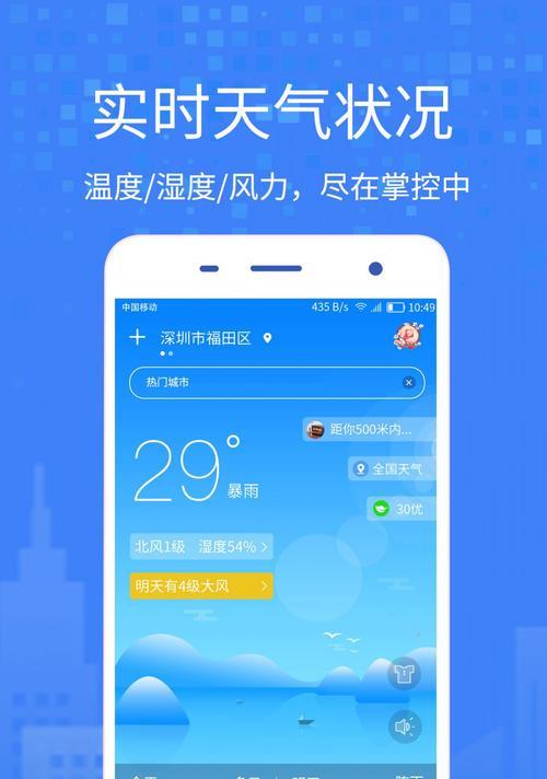 探寻最准确的天气预报软件（找到你信赖的天气预报工具）
