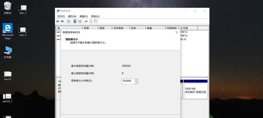 Win10磁盘分区操作指南（轻松实现磁盘分区）