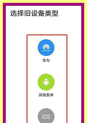 安卓设备数据转移的设置方法（从安卓设备转移数据的步骤和注意事项）