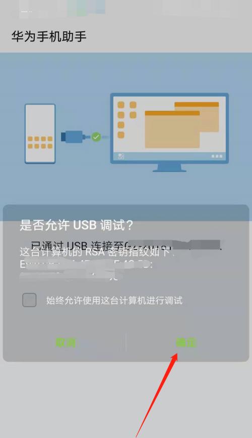 如何打开华为USB调试模式（简单步骤教你开启华为手机的USB调试模式）