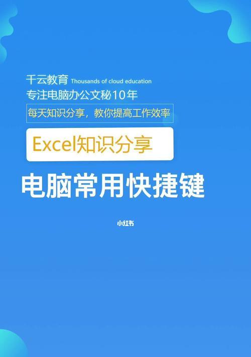 电脑截屏快捷键及使用技巧（掌握快捷键提高截屏效率）