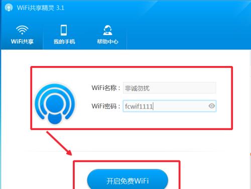 提升家庭网络信号的穿墙模式设置（让WiFi信号覆盖更广阔区域的技巧与方法）