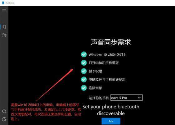 如何通过蓝牙连接电脑（简单操作步骤让你快速连接电脑和手机）