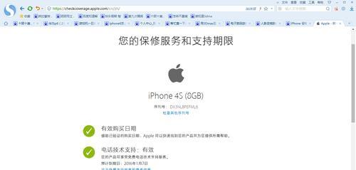 如何通过进入iPhone官网查序列号获取详细信息（轻松掌握iPhone序列号查询技巧）