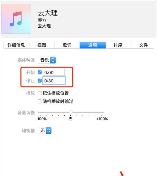 如何将歌曲设置为iPhone的铃声（使用iTunes将喜爱的歌曲设置为iPhone的个性铃声）