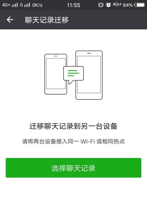 苹果手机微信卸载后如何恢复聊天记录（用简单方法轻松恢复微信聊天记录）