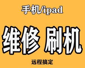 苹果6刷机详细步骤（一步一步教你如何刷机）