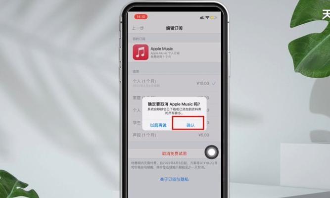 如何取消苹果自动续费（掌握取消自动续费的方法）