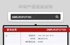 苹果官方序列号查询入口解析（找到苹果官方序列号查询入口的最简便方法）