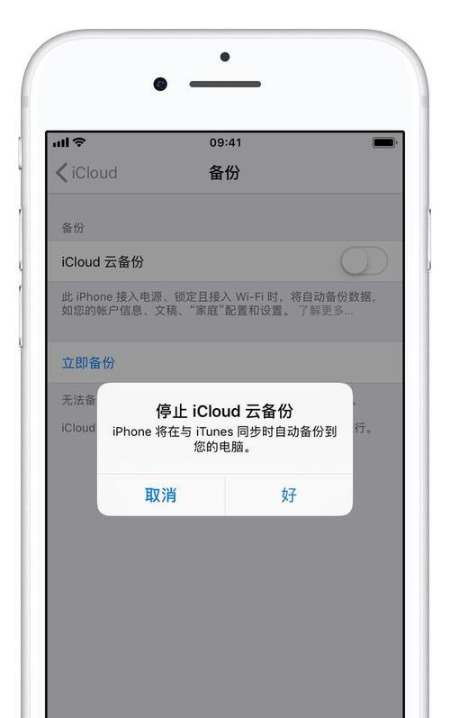 如何停止iCloud恢复（使用新手机的步骤与技巧）