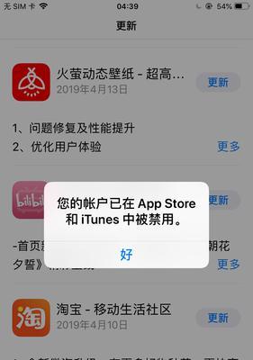 如何解除停用的AppleID（快速恢复AppleID的使用权限）