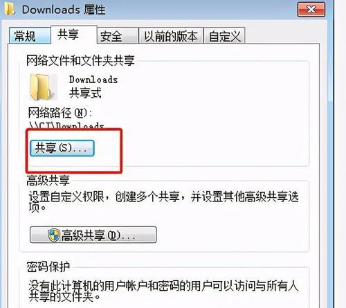 Win7共享文件夹设置密码的方法（保护文件安全）