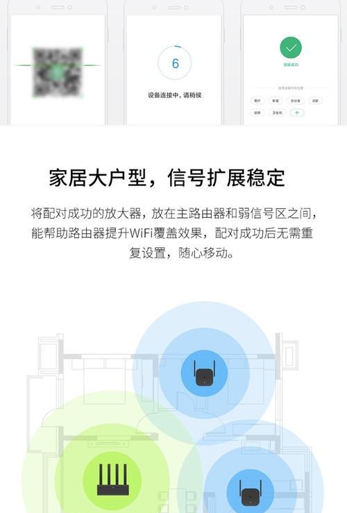 小米WiFi信号放大器如何正确连接路由器（使用小米WiFi信号放大器加强家庭网络覆盖的关键步骤）