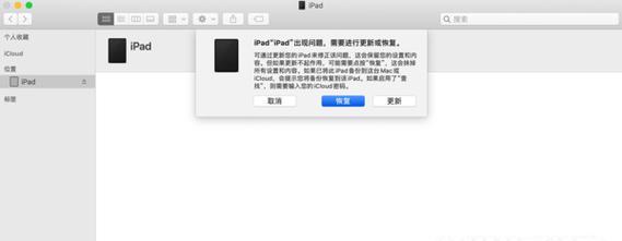 如何通过iPad找回锁屏密码（使用iPad的关键功能轻松解决锁屏密码问题）