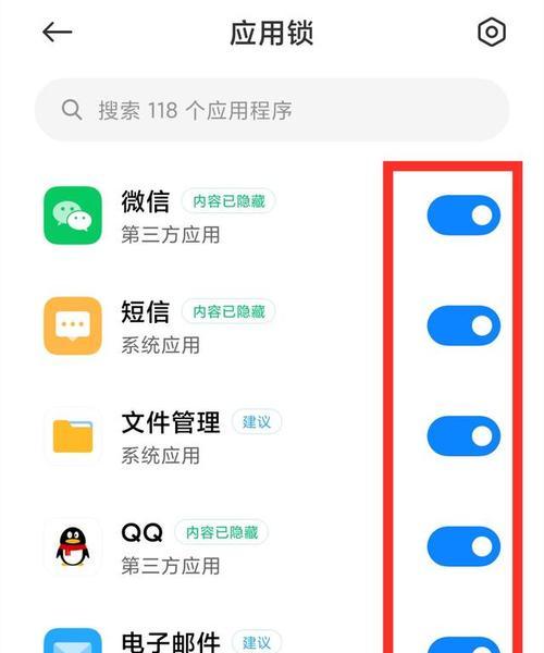 手机隐藏APP的简单步骤（一键隐藏私密APP）